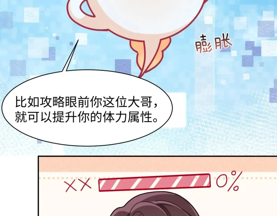 第2话 女配逆袭系统35