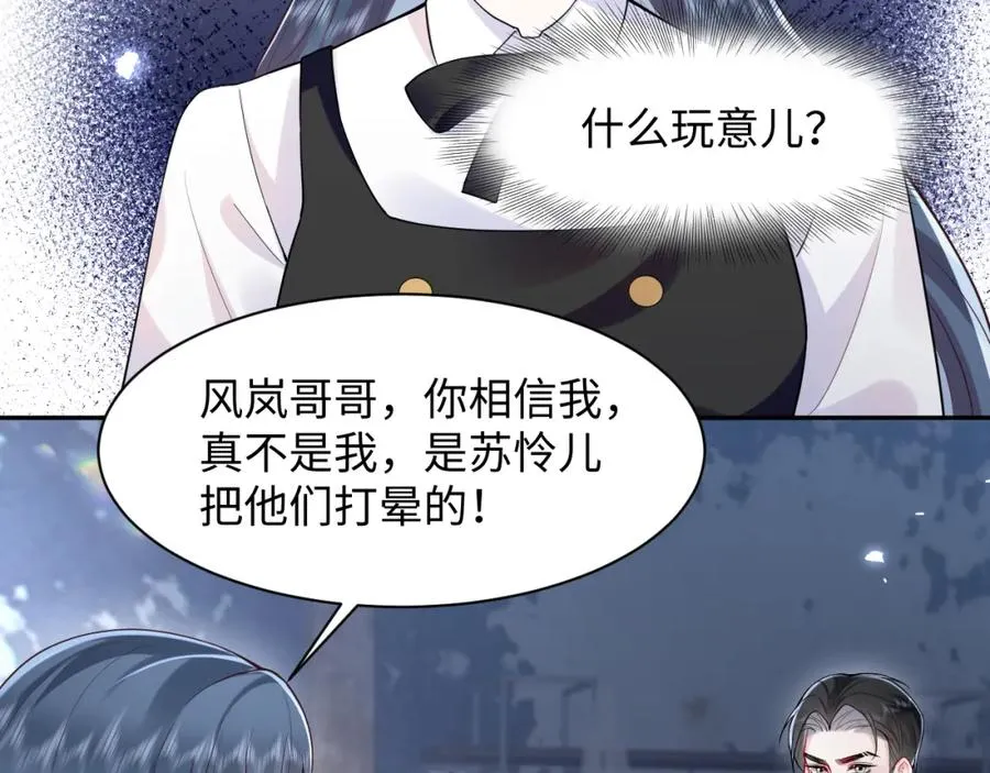 第21话 白莲花手劈歹徒59