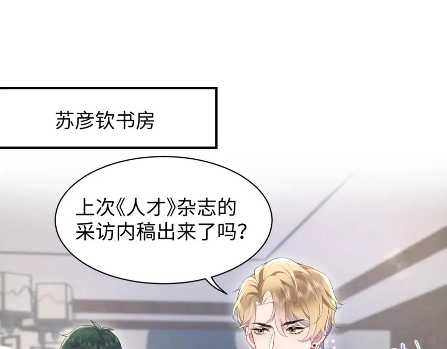 第14话 霸总哥哥66