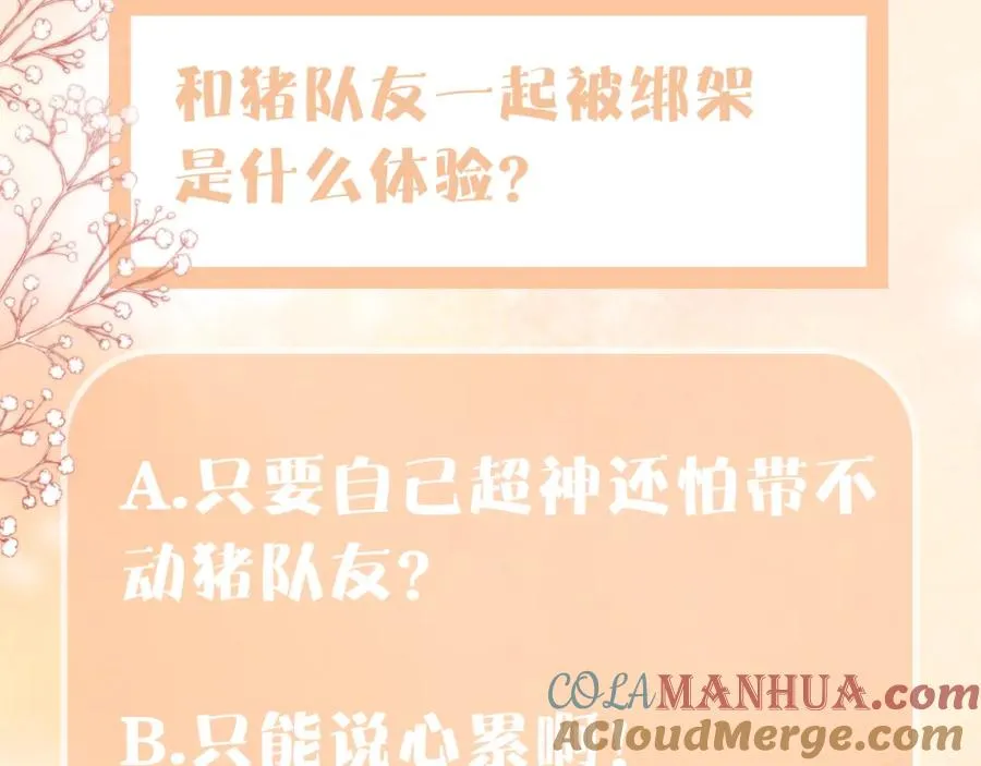 第20话 被绑架了96