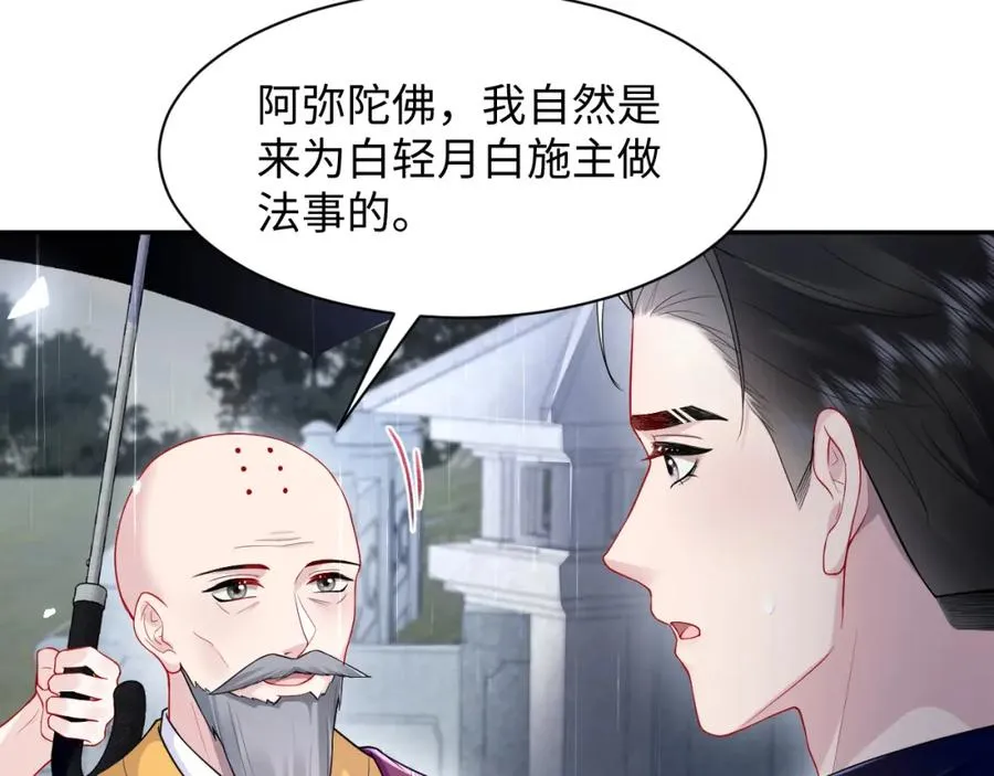 第25话 挑拨离间被识破6
