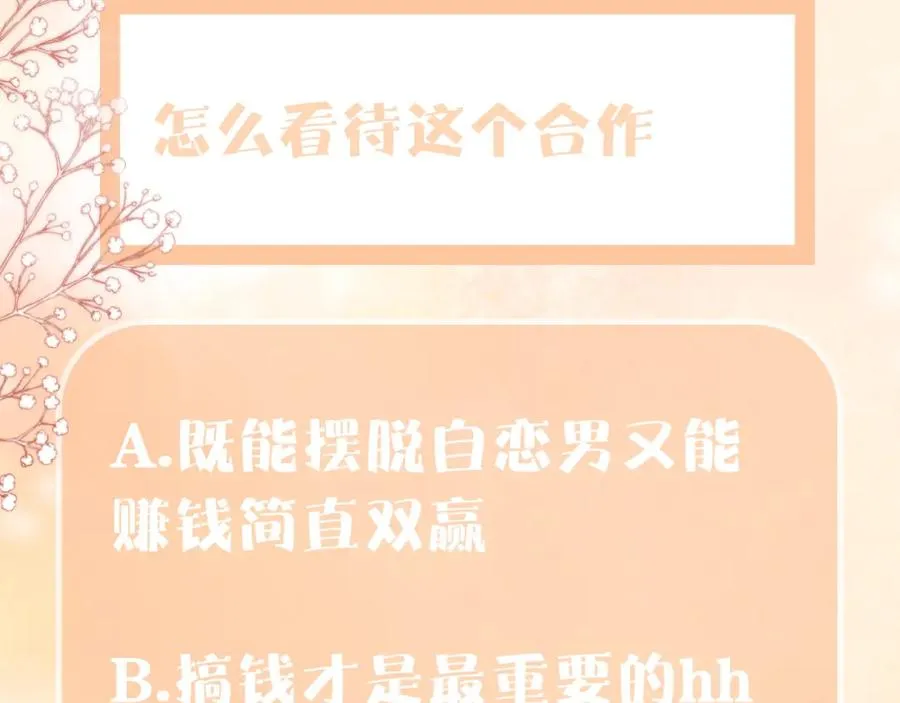 第11话 达成合作82