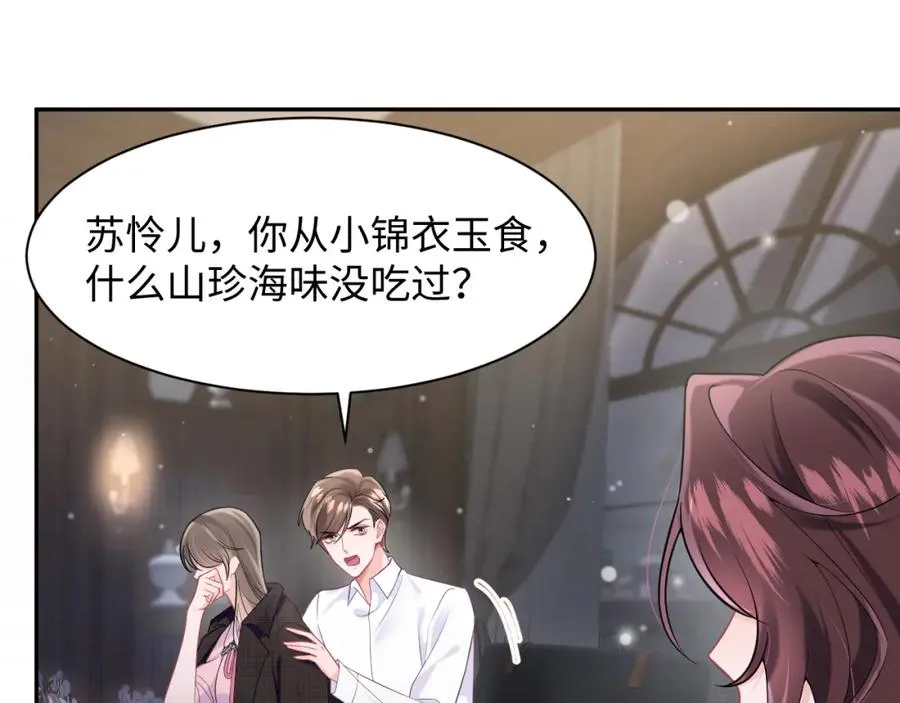 第3话 男主算什么，独自美丽更重要21