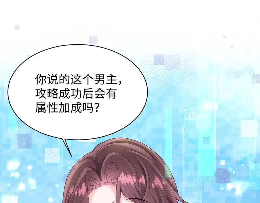 第2话 女配逆袭系统49