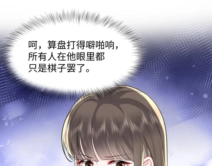 第23话 苏家大小姐只有一位34