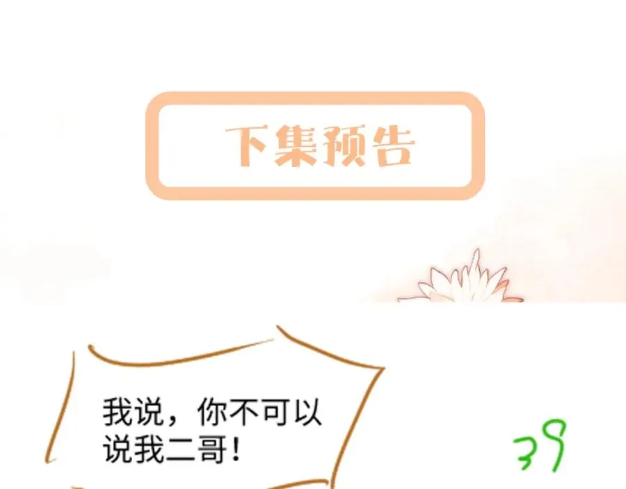 第14话 霸总哥哥101