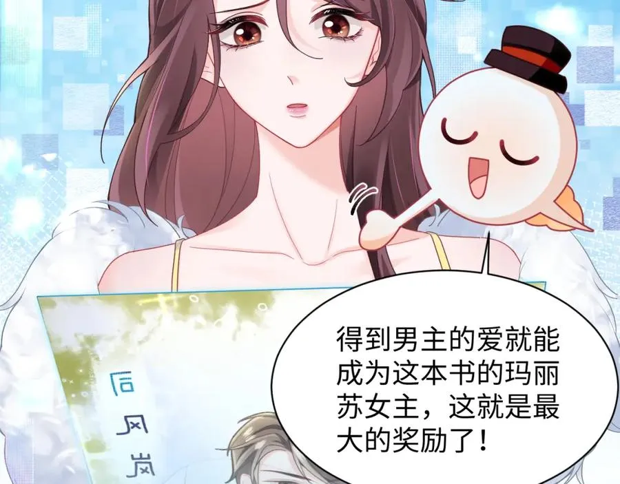 第2话 女配逆袭系统50