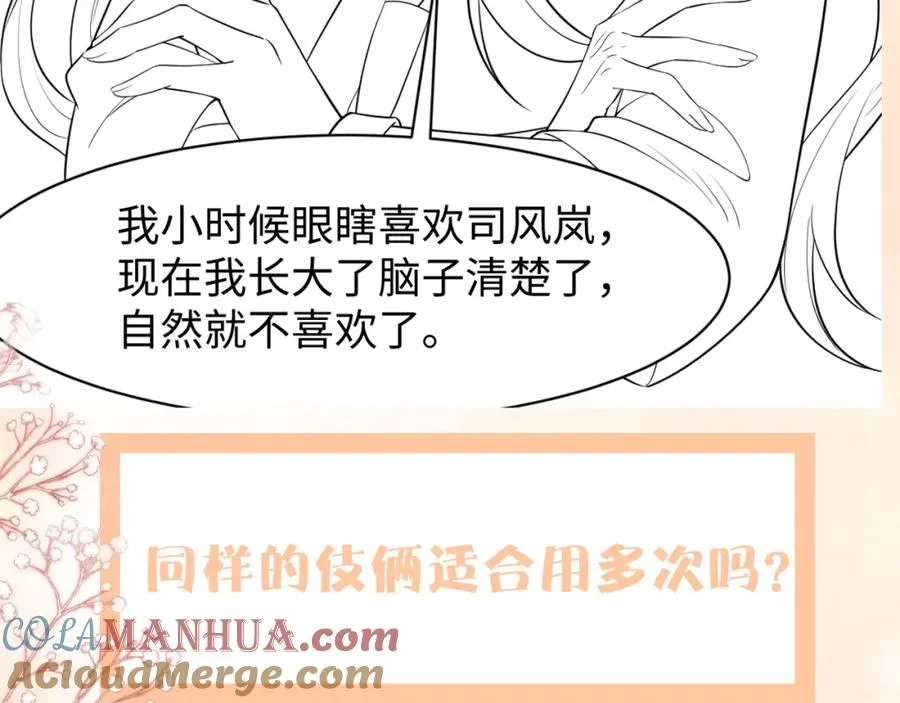 第8话 装弱谁不会呢84