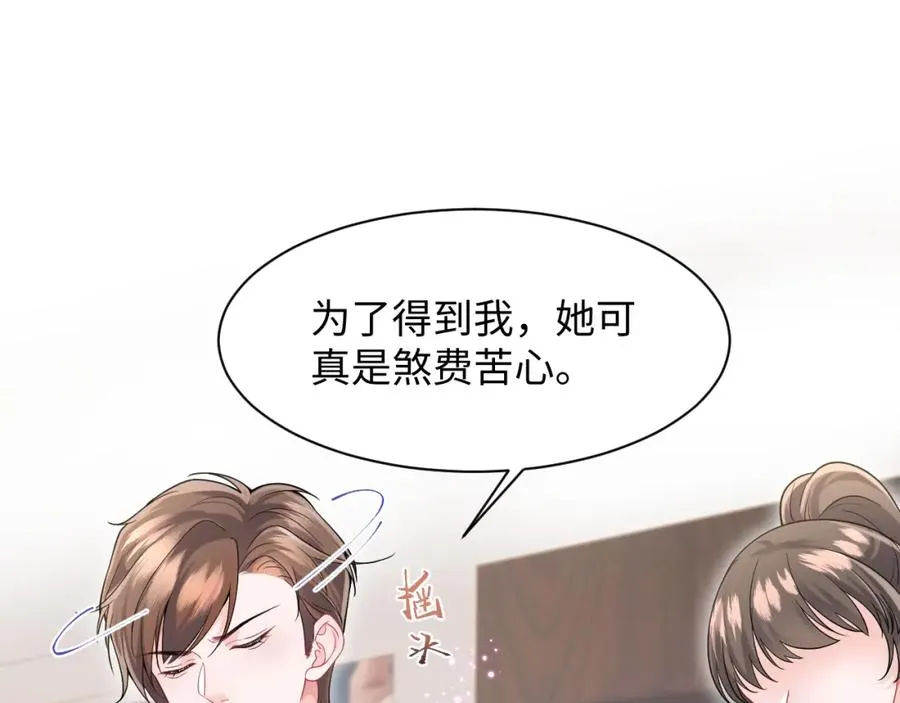 第10话 打脸自恋“男主”78
