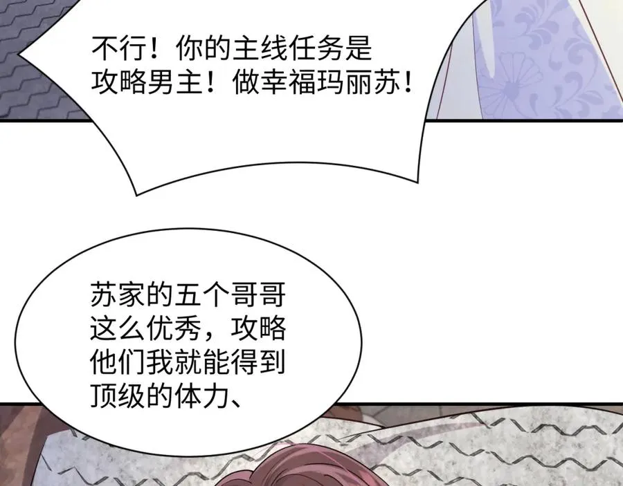 第3话 男主算什么，独自美丽更重要79