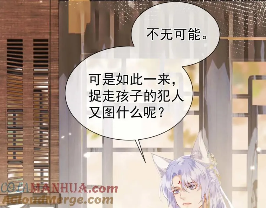 第11话 狐与崽的抽丝剥茧36