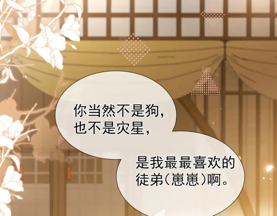 第9话 炸毛崽崽顺毛中70