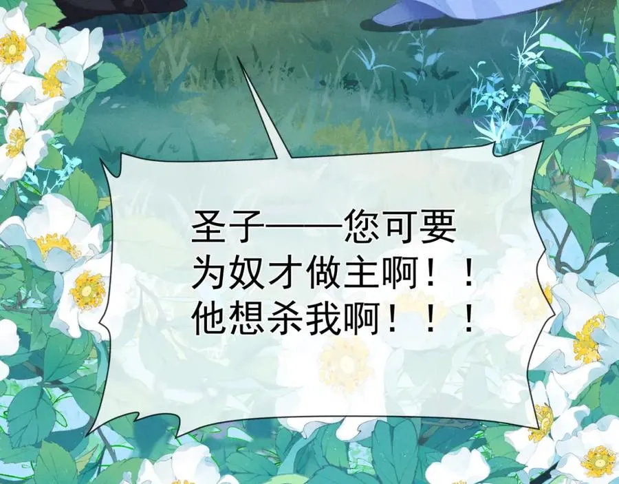 第3话 呔！死太监找打！37