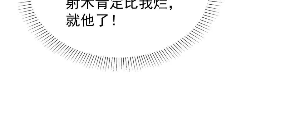 第5话 崽被欺负了29