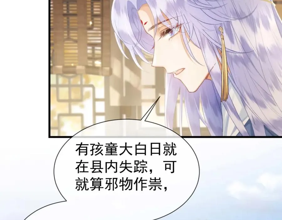 第11话 狐与崽的抽丝剥茧31