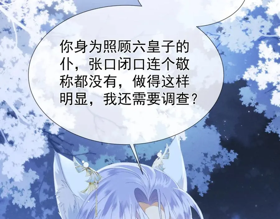 第3话 呔！死太监找打！58
