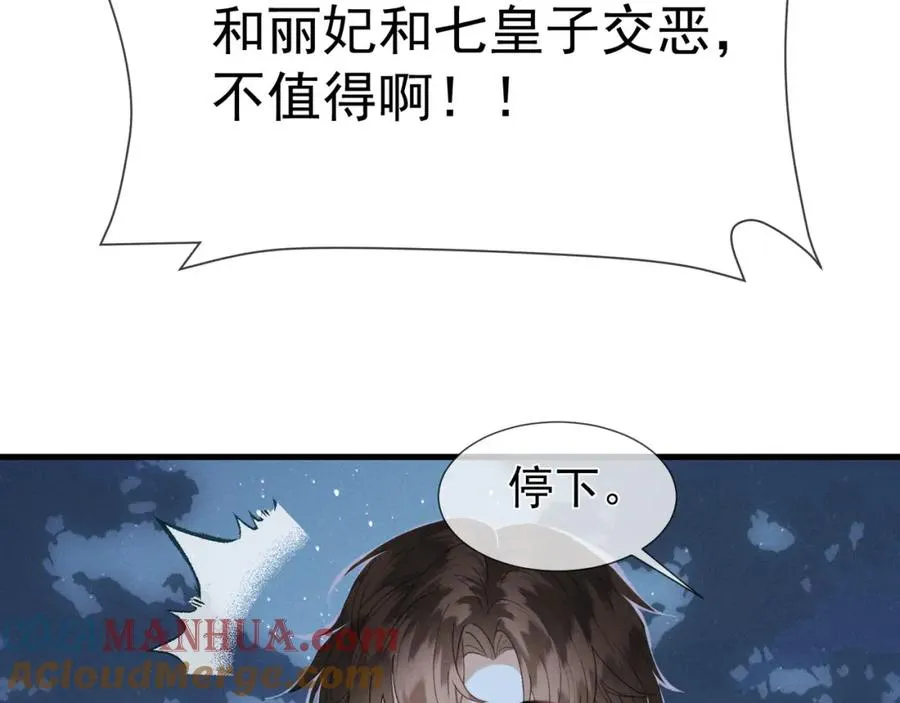 第3话 呔！死太监找打！84