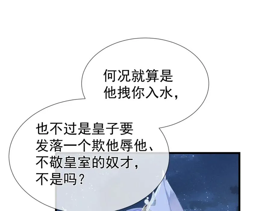第3话 呔！死太监找打！70