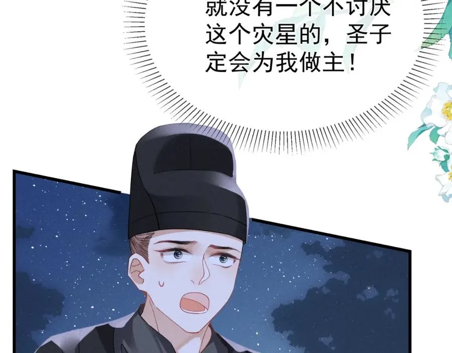 第3话 呔！死太监找打！42