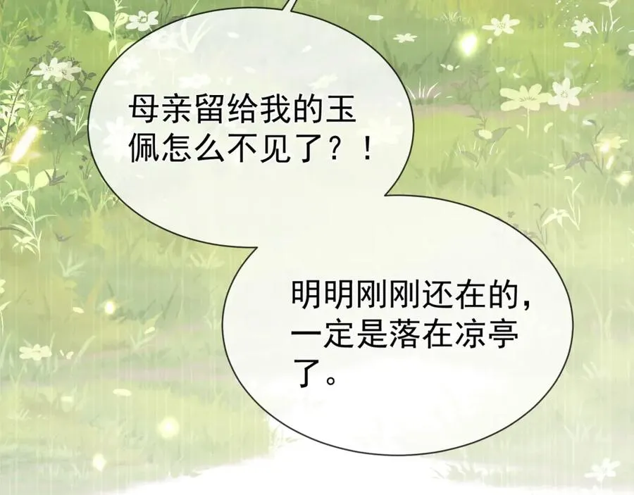第11话 狐与崽的抽丝剥茧82