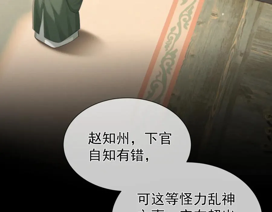 第11话 狐与崽的抽丝剥茧19