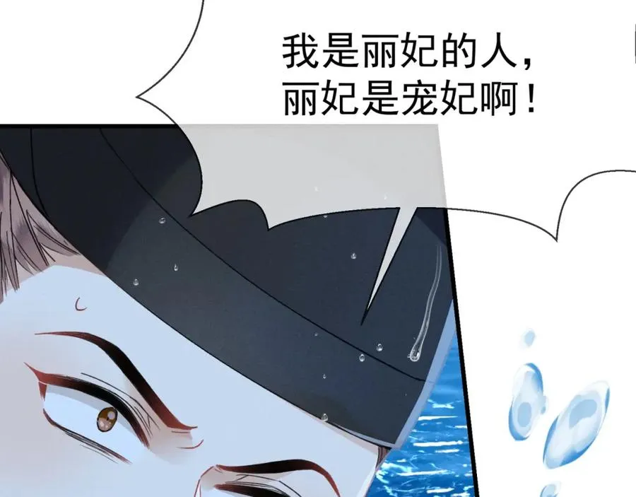 第3话 呔！死太监找打！82