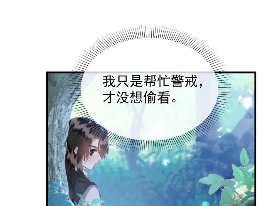第12话 你洗澡叫我跟着干吗？97