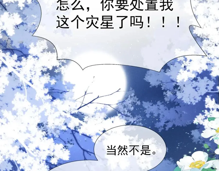 第3话 呔！死太监找打！89