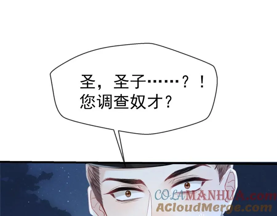 第3话 呔！死太监找打！56