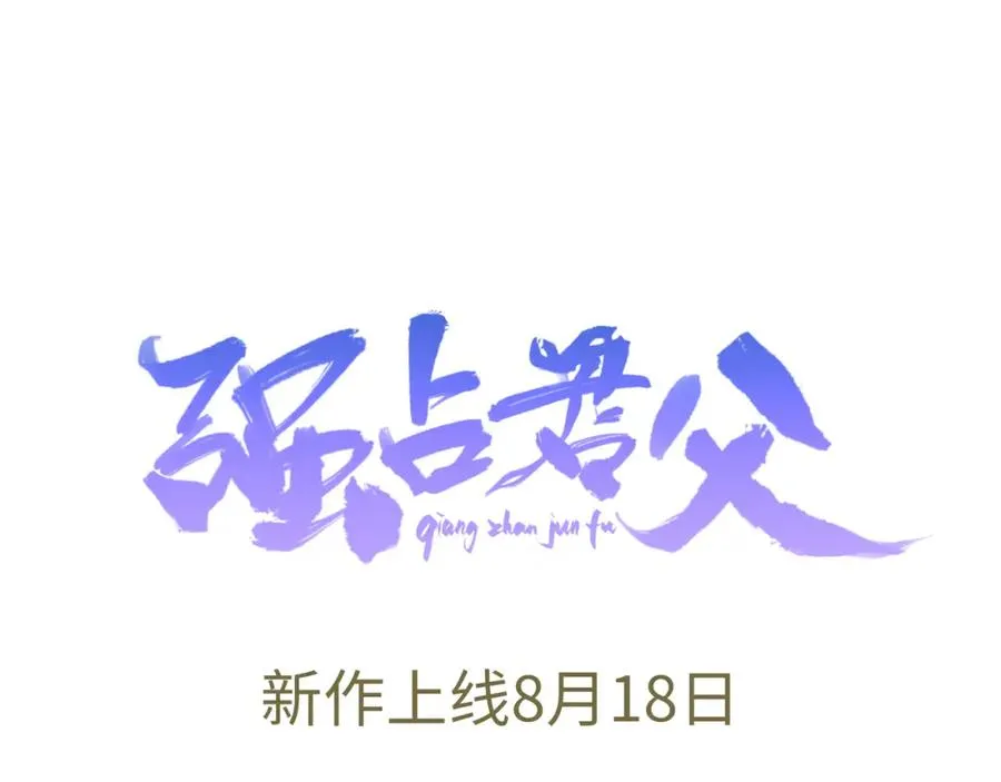 预告 清冷九尾狐vs疯批暴君53