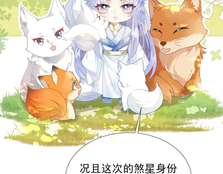 第1话 重生在崽崽没歪时35
