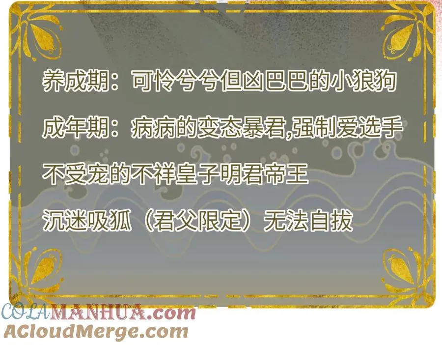 预告 清冷九尾狐vs疯批暴君51