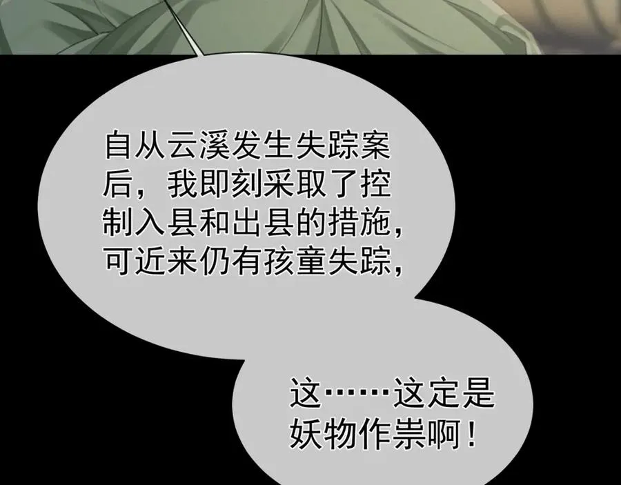 第11话 狐与崽的抽丝剥茧21