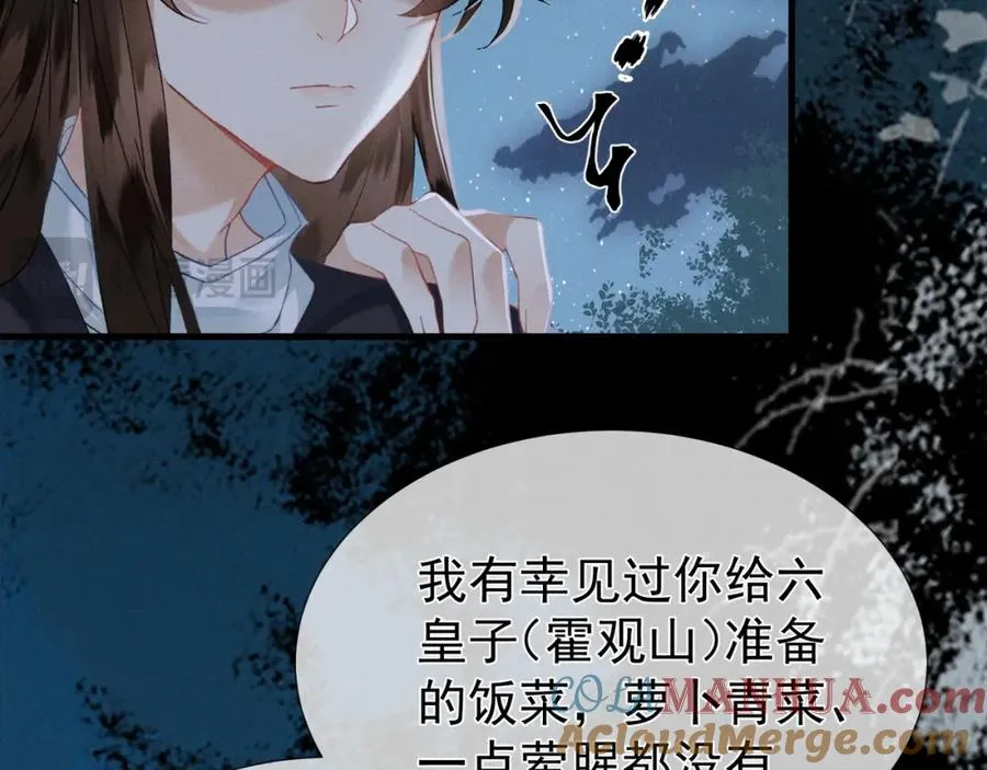 第3话 呔！死太监找打！52