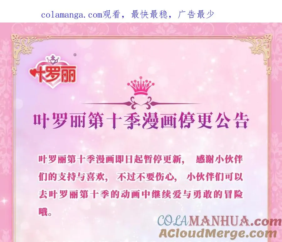 叶罗丽第十季0