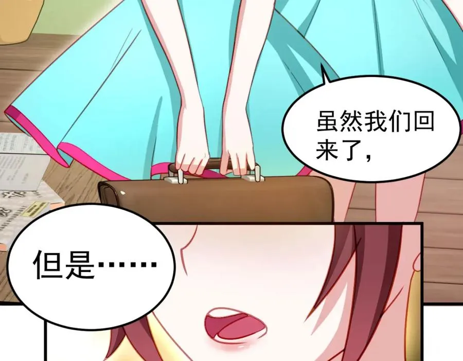 虽然我们回来了，但是……86