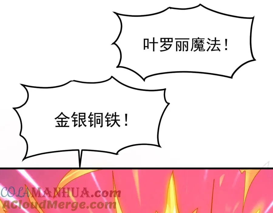 叶罗丽魔法，金银铜铁57