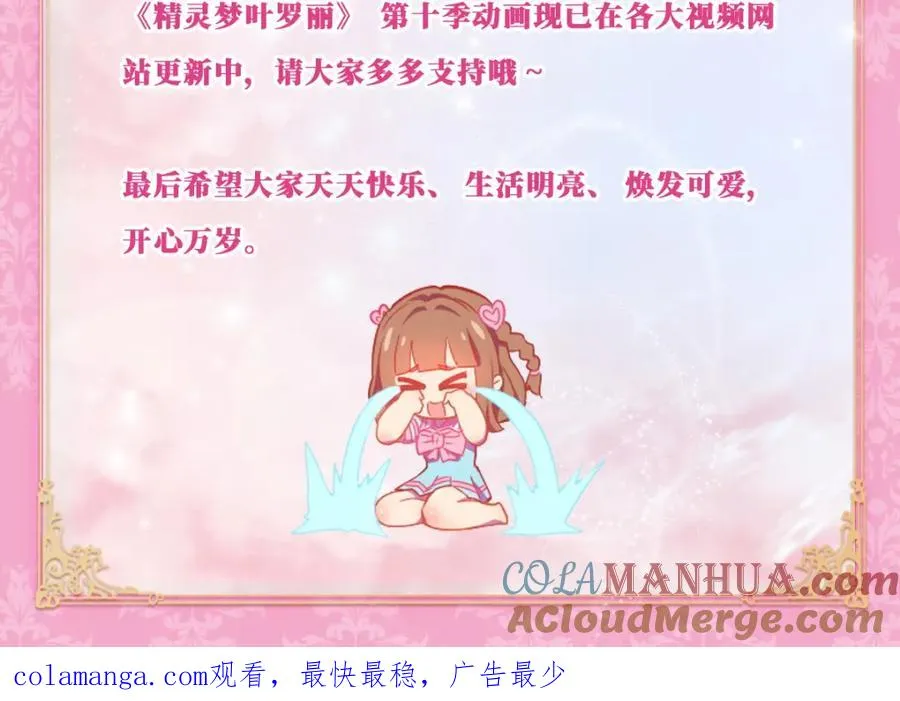 叶罗丽第十季1