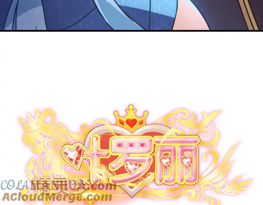 叶罗丽魔法，金银铜铁3