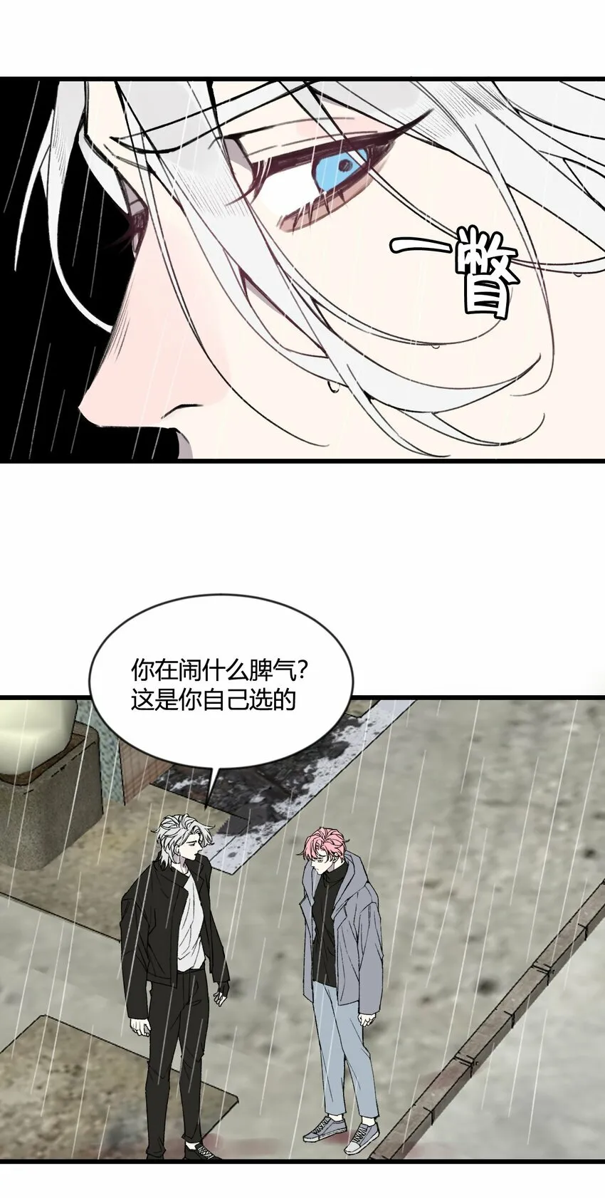 第21话 你果然是个骗子！7