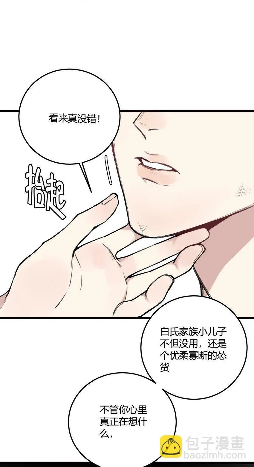 第10话 我...只是想帮你！14