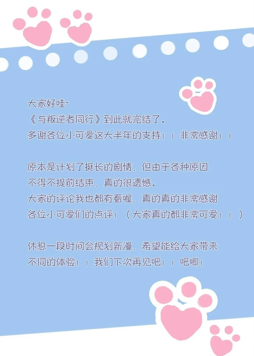番外 有个故事要讲给你听!29