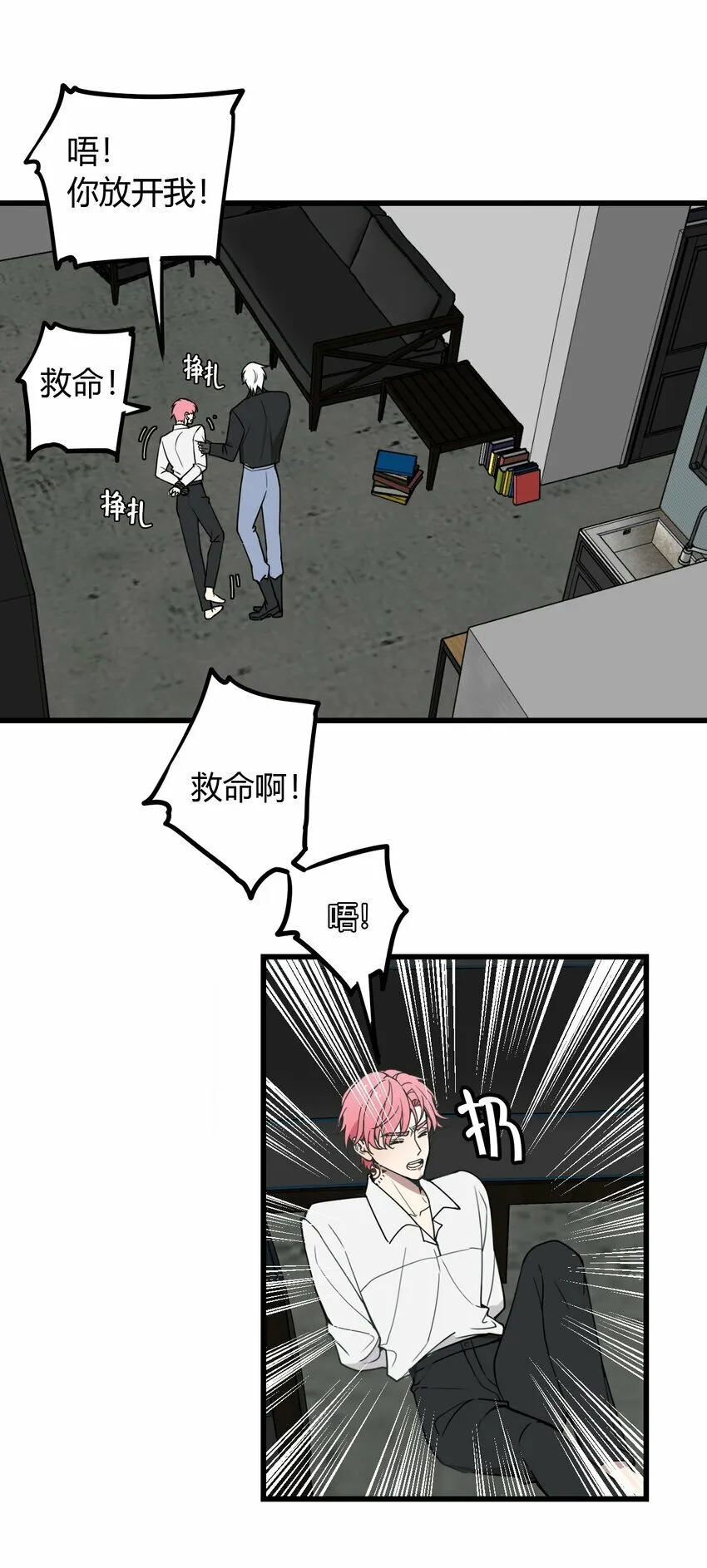 第3话 为什么偏偏是我？3