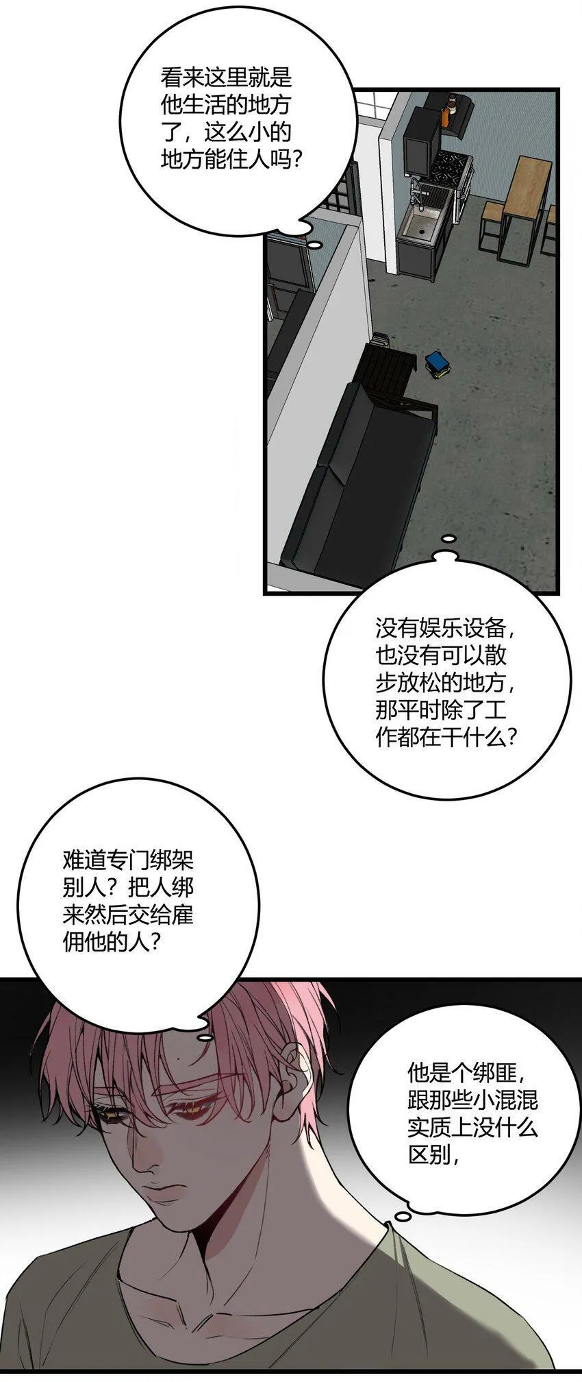 第12话 忍不住去好奇！30