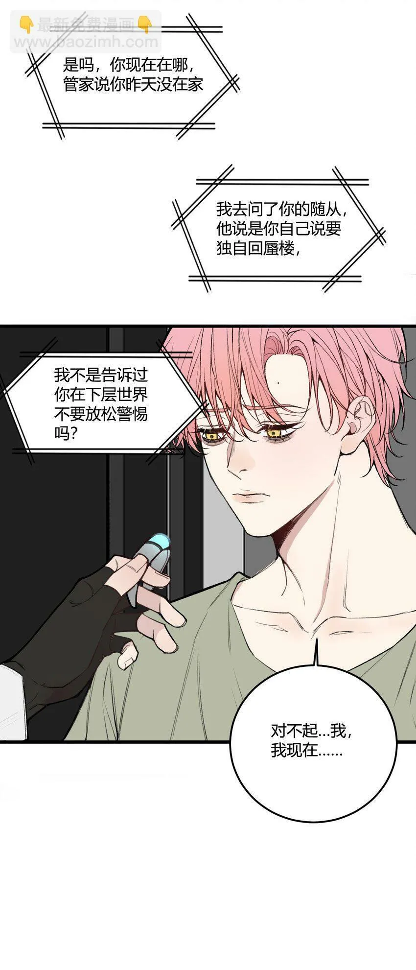 第11话 好好说话，你哥的电话！19