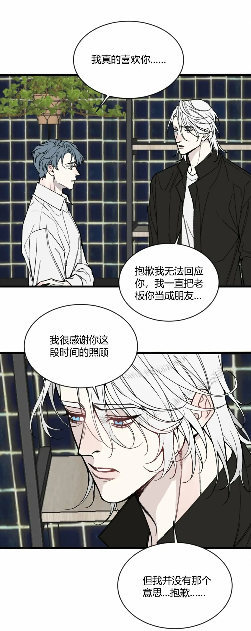 第17话 很好奇我们的关系嘛？11