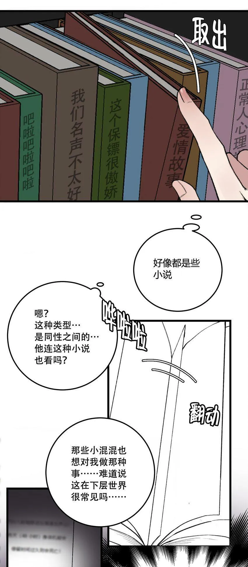 第12话 忍不住去好奇！9