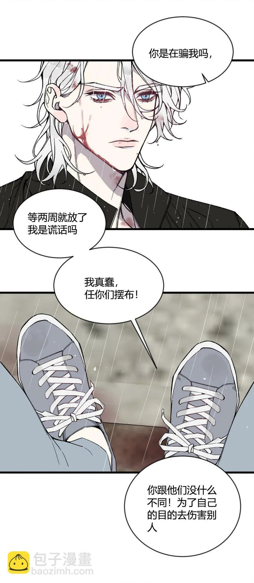 第21话 你果然是个骗子！8