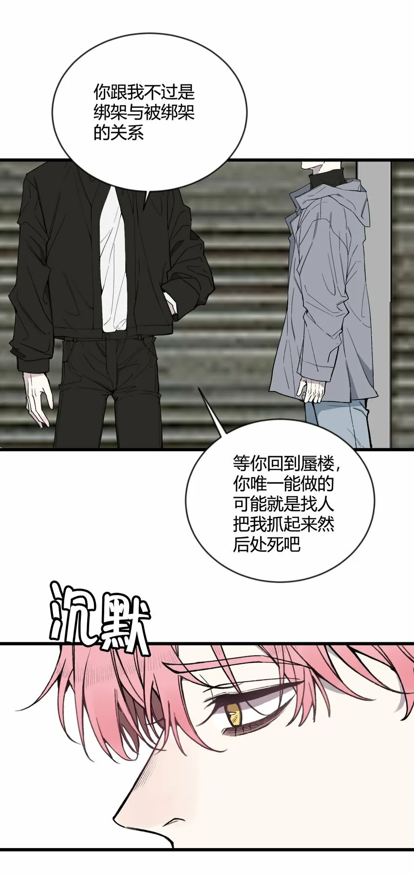 第19话 难道又要逃跑？29