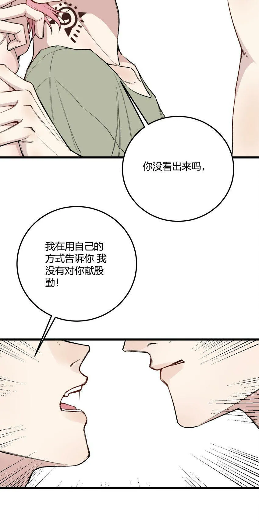 第10话 我...只是想帮你！28